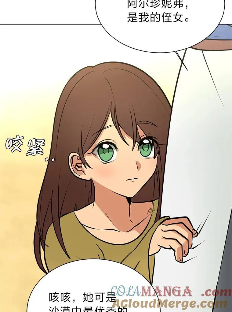 读心少年利沙度漫画,95.星之契约者2图