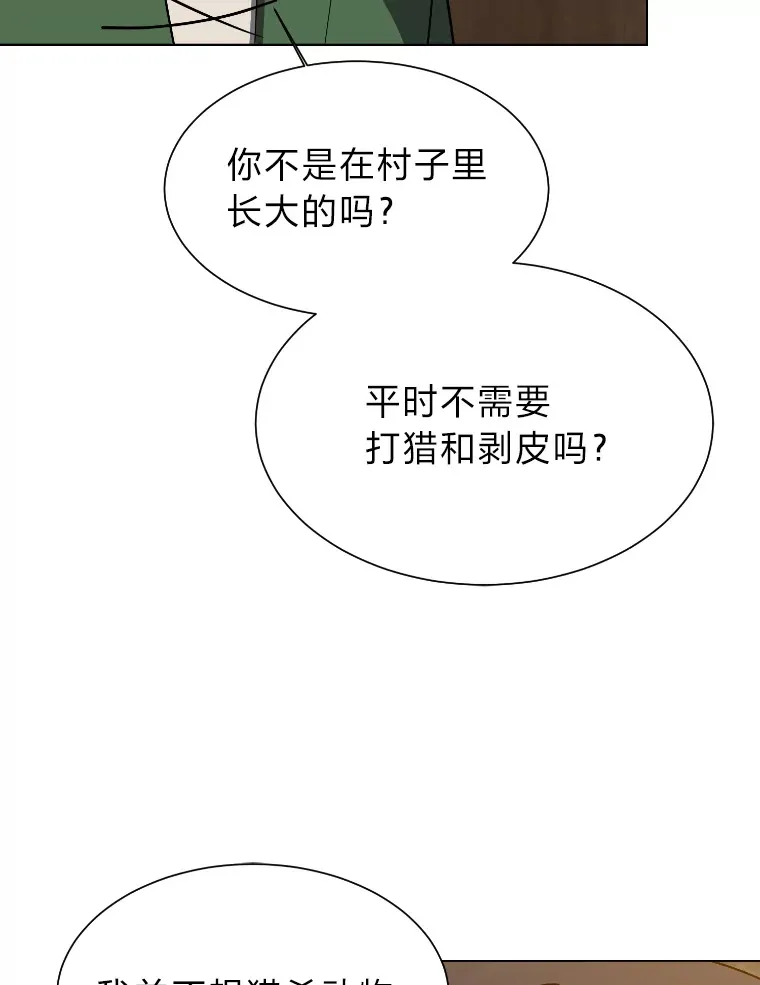 读心少年利沙度漫画,46.子爵家的传闻2图