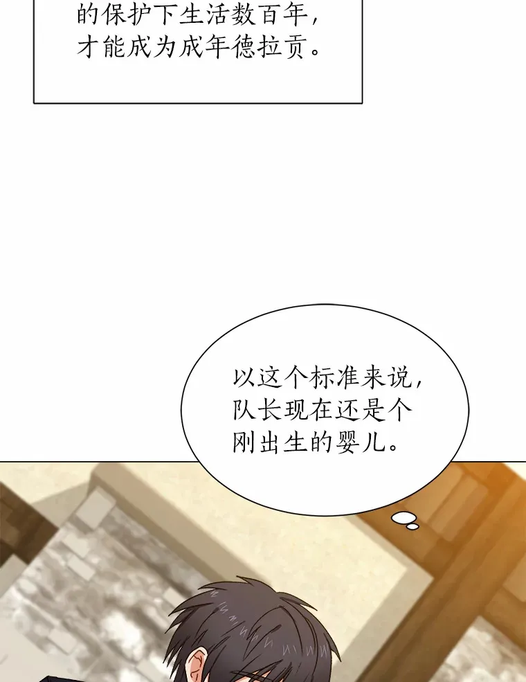 读心少年利沙度漫画,58.分道扬镳2图