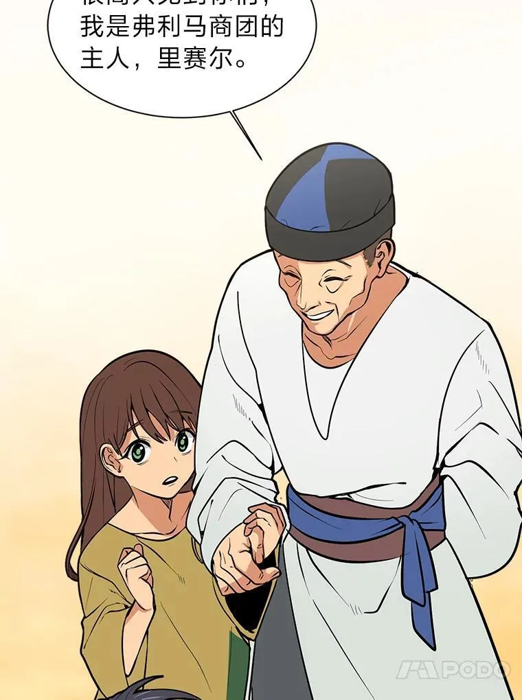 读心少年利沙度漫画,95.星之契约者1图