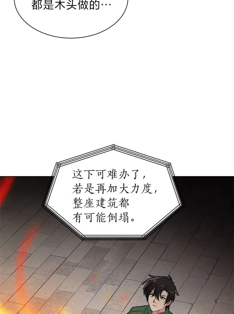 读心少年利沙度漫画,85.救火1图