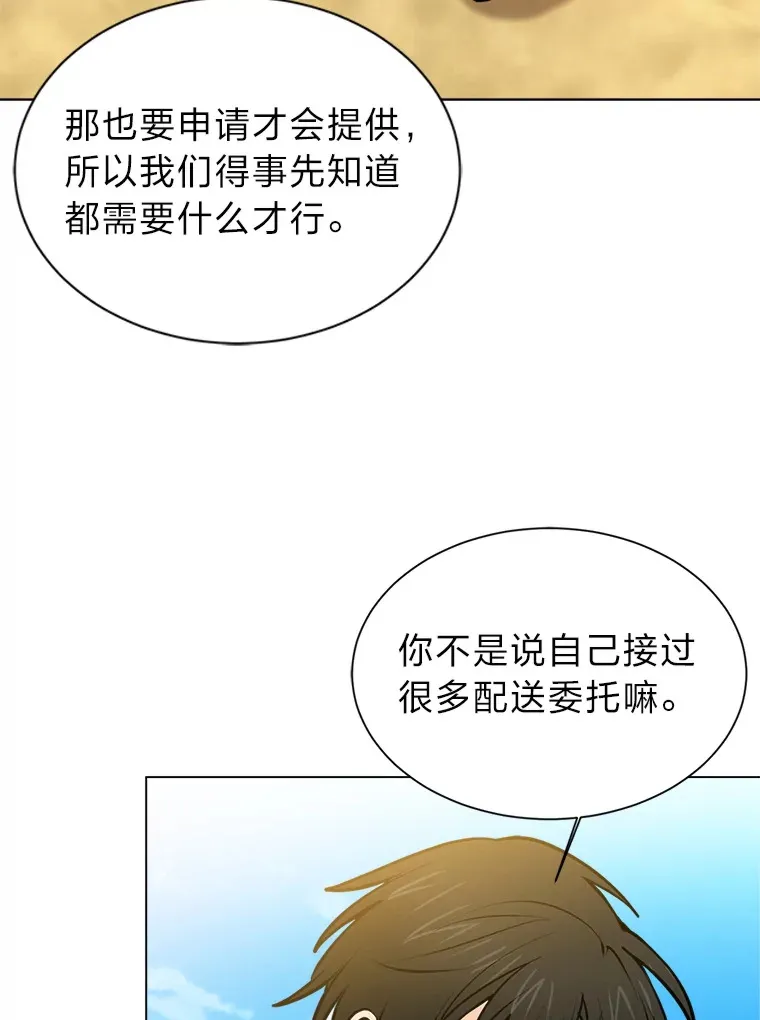 读心少年利沙度漫画,94.出发准备2图
