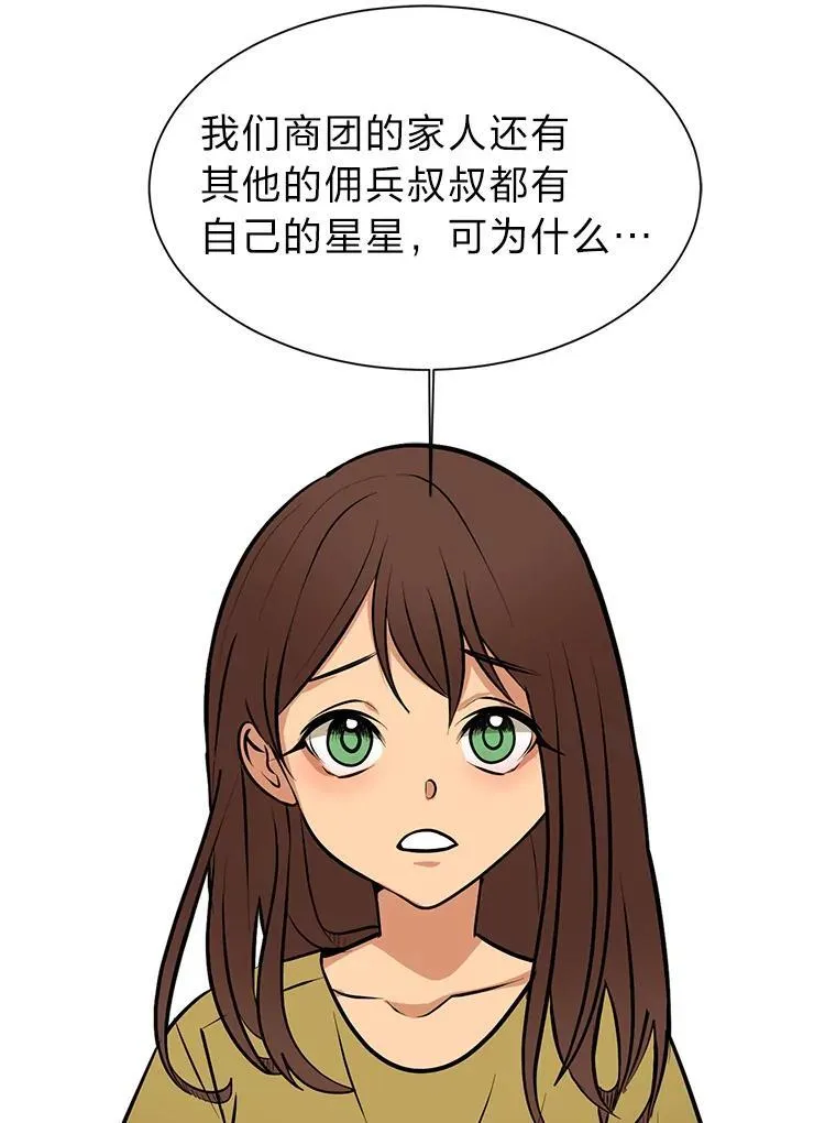 读心少年利沙度漫画,95.星之契约者1图