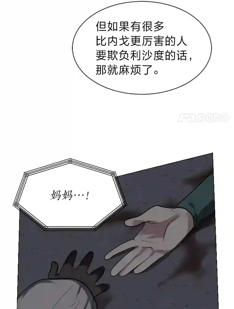 读心少年利沙度漫画,34.全新的委托1图