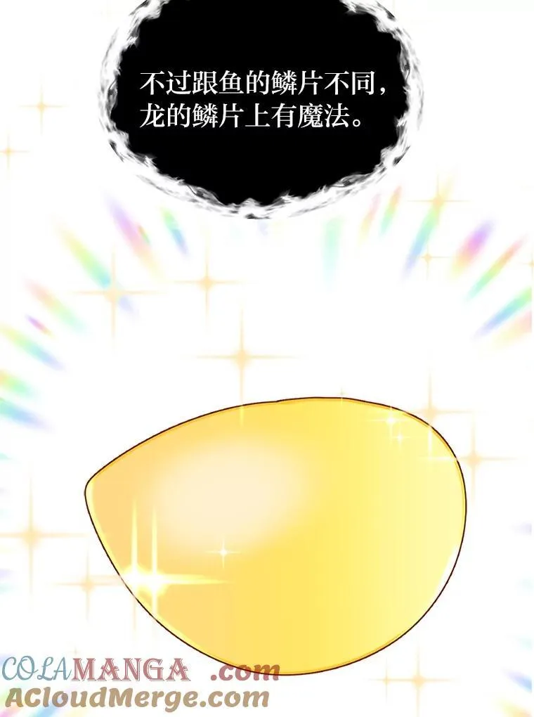 读心少年利沙度漫画,103.黄龙鳞片2图