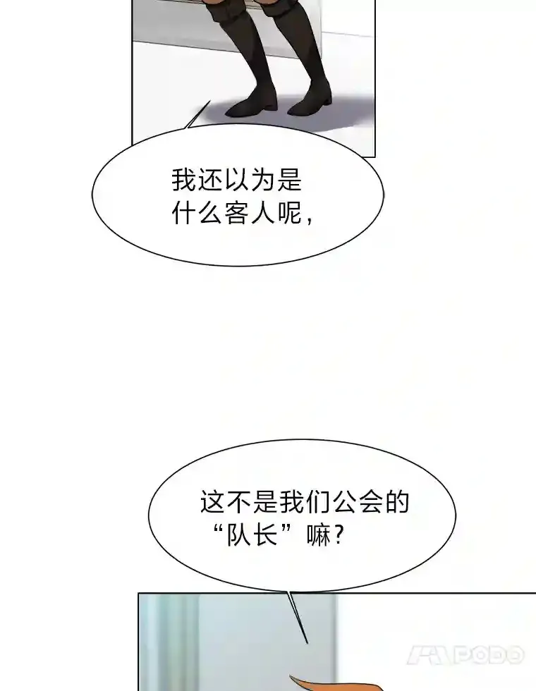 读心少年利沙度漫画,32.公会副会长1图