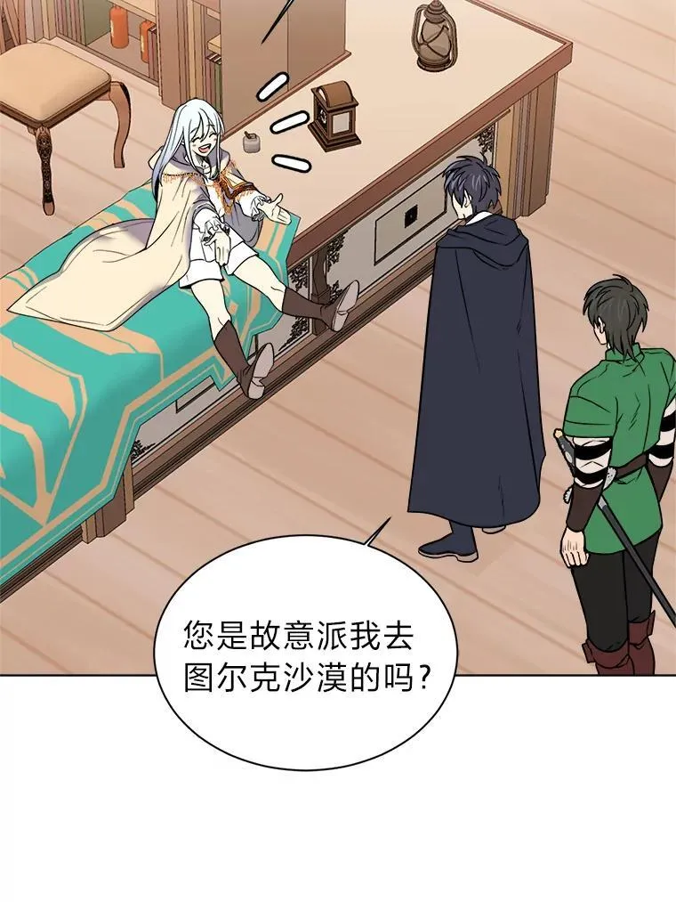 读心少年利沙度漫画,107.前往天空岛1图