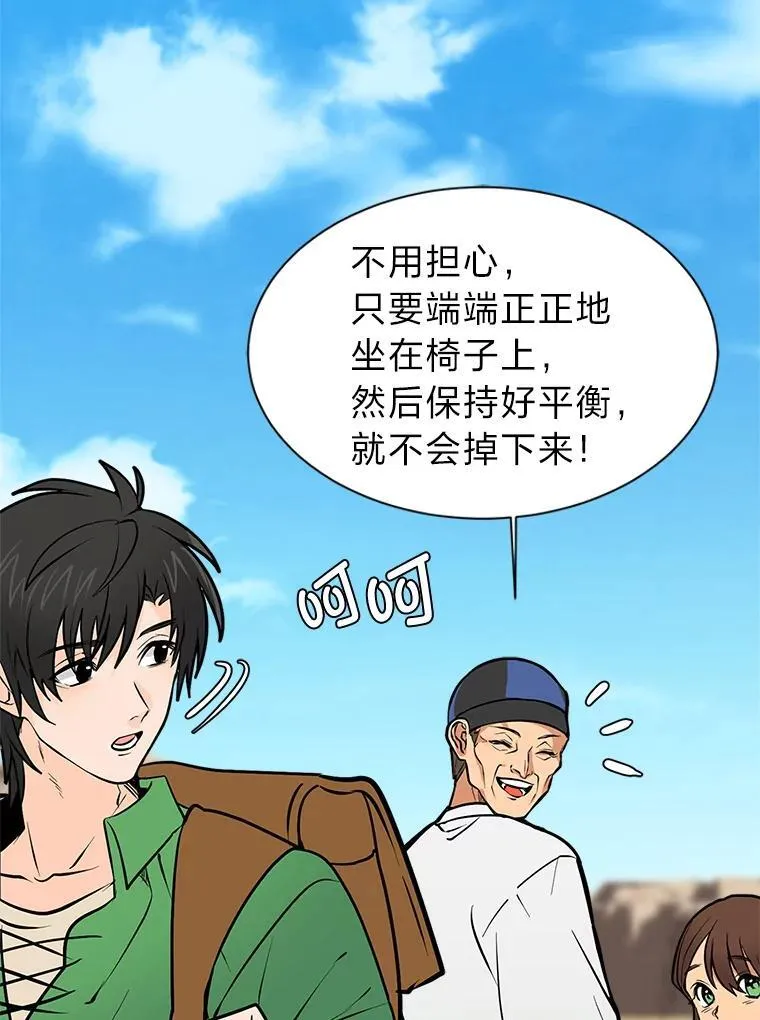 读心少年利沙度漫画,96.沙漠蟹1图
