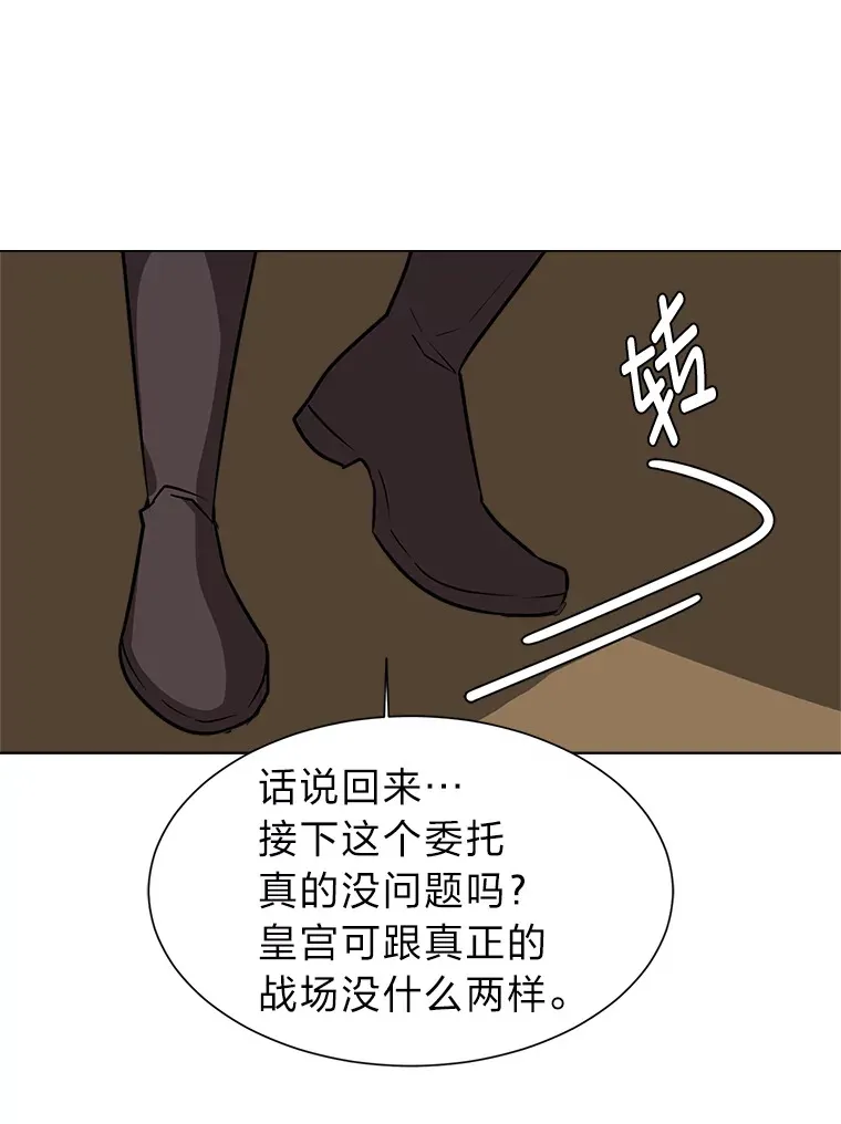 读心少年利沙度漫画,78.找出叛徒2图