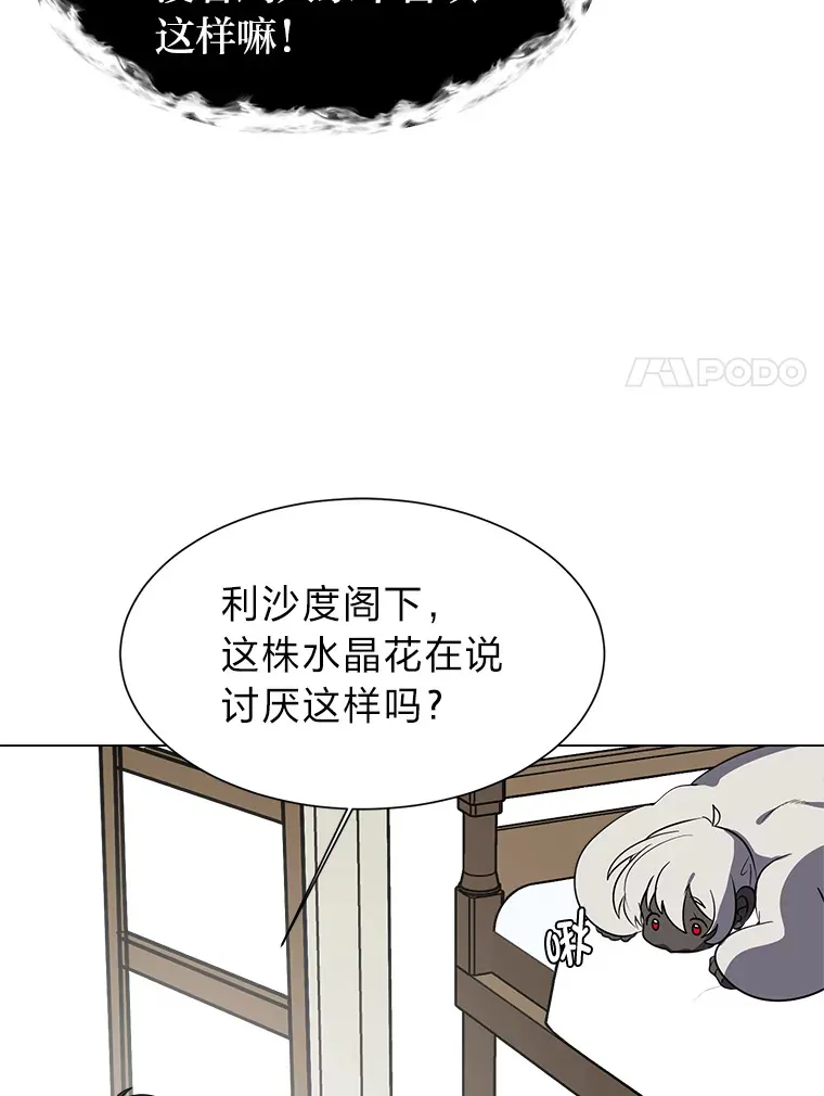 读心少年利沙度漫画,78.找出叛徒1图