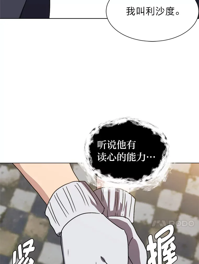 读心少年利沙度漫画,62.巨人仙人掌1图