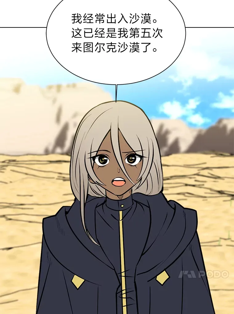 读心少年利沙度漫画,94.出发准备1图