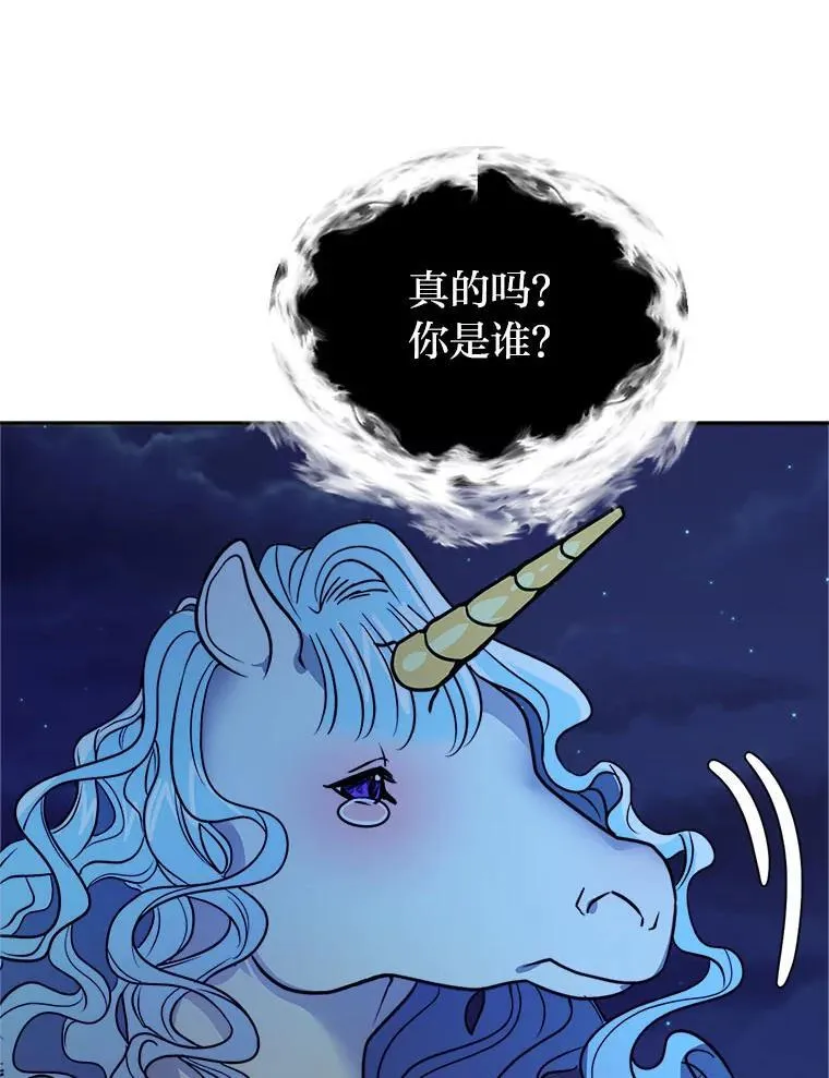 读心少年利沙度漫画,108.独角兽的报恩1图