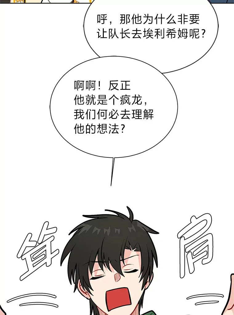 读心少年利沙度漫画,89.回程2图