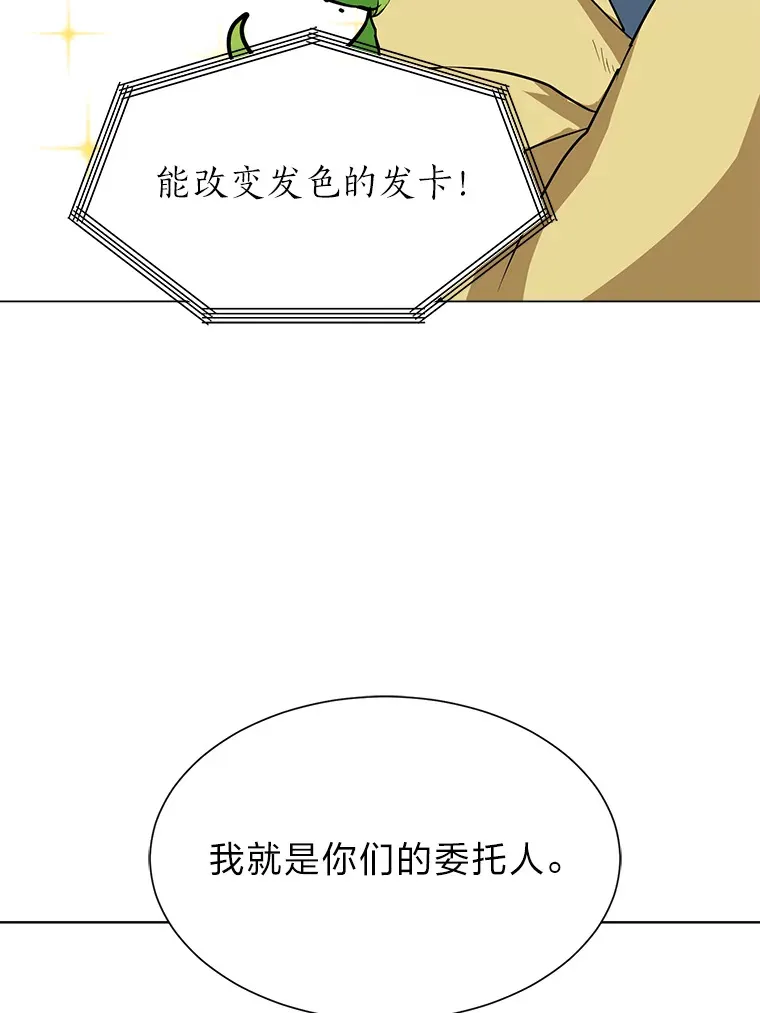 读心少年利沙度漫画,78.找出叛徒1图