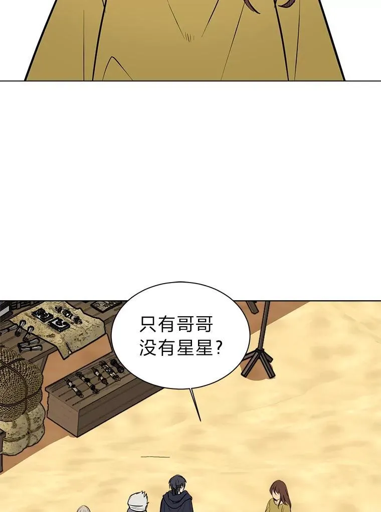 读心少年利沙度漫画,95.星之契约者2图