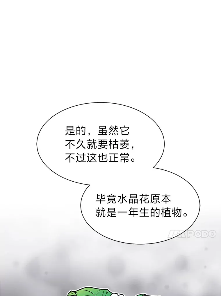 读心少年利沙度漫画,84.共进晚餐1图