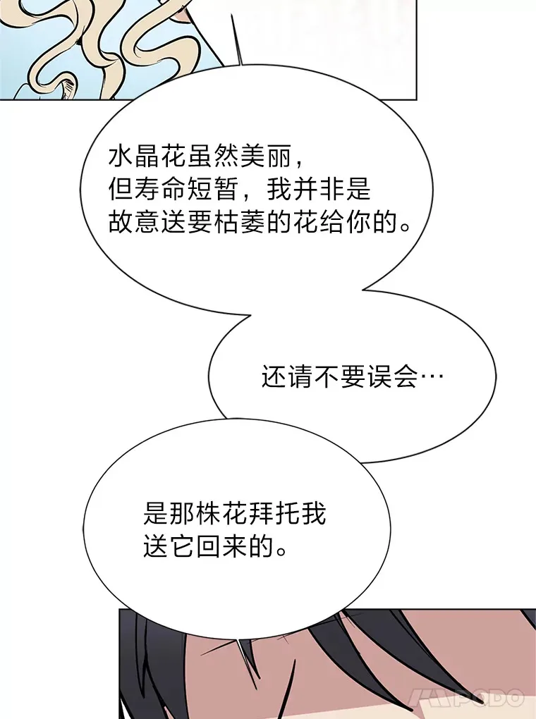读心少年利沙度漫画,84.共进晚餐1图
