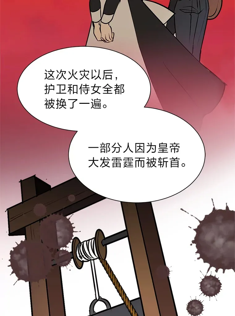 读心少年利沙度漫画,86.失控2图