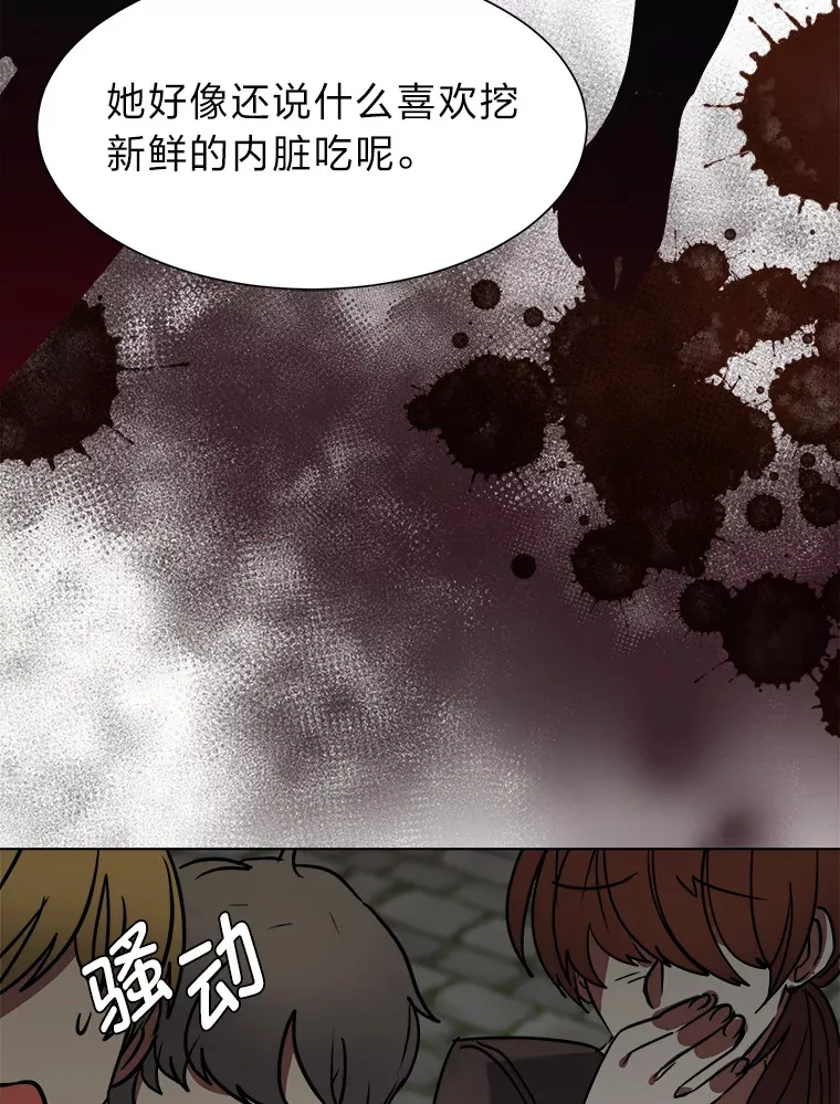 读心少年利沙度漫画,52.求爱的心2图