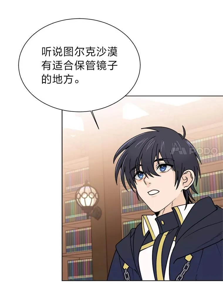 读心少年利沙度漫画,100.心绪难平1图