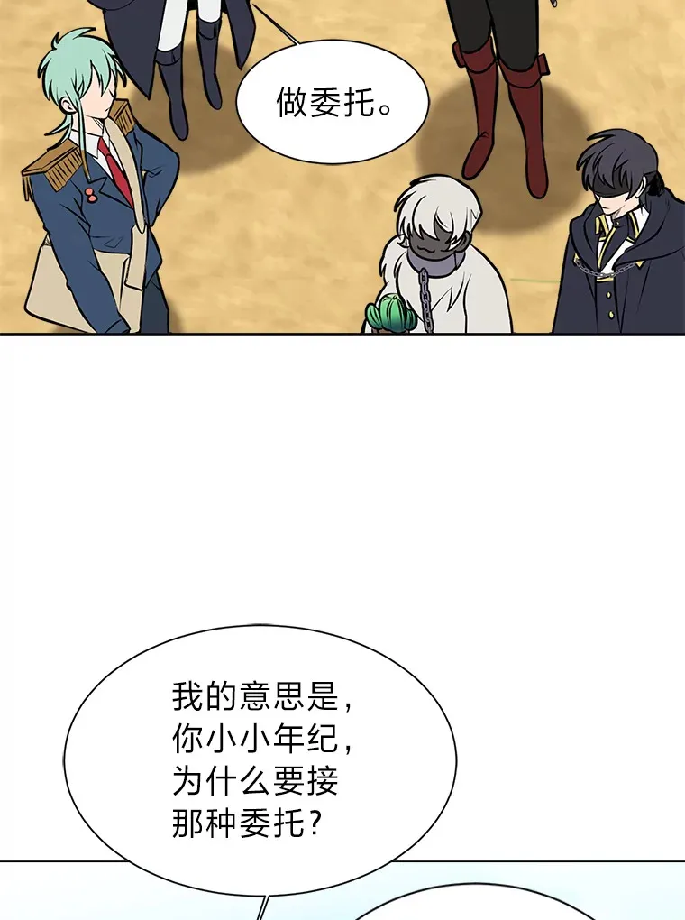 读心少年利沙度漫画,94.出发准备1图