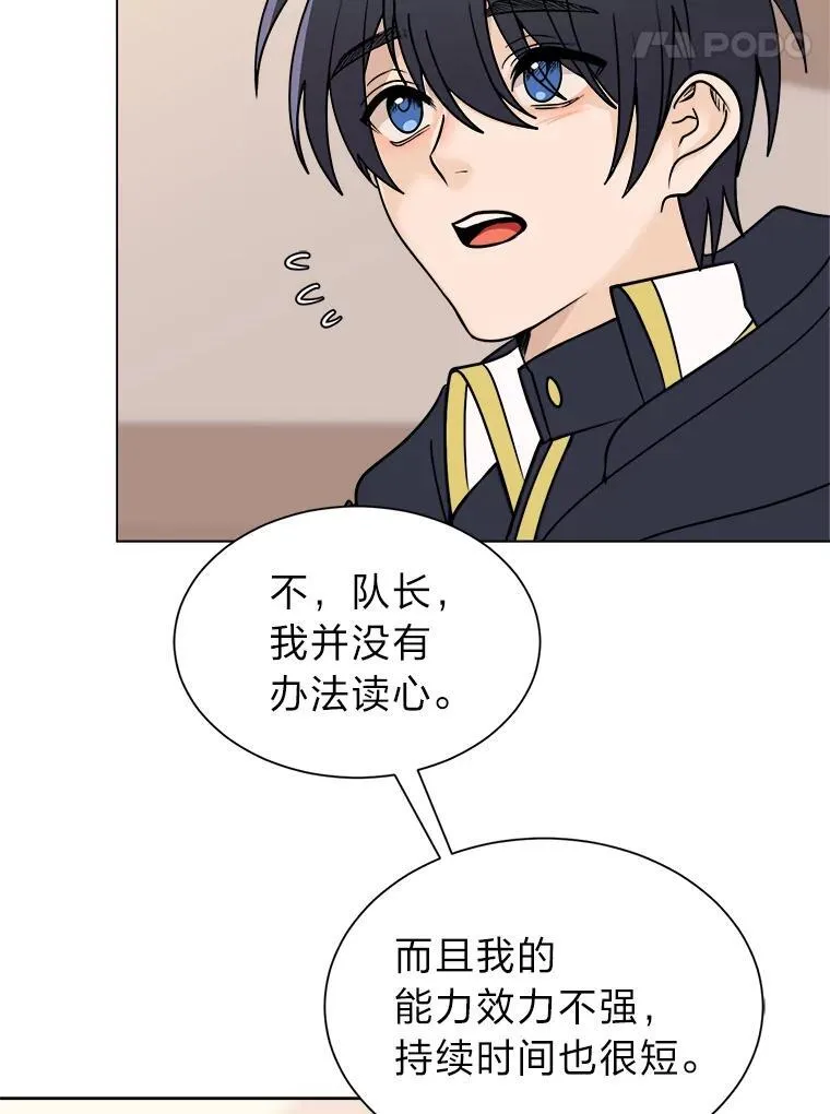 读心少年利沙度漫画,100.心绪难平2图