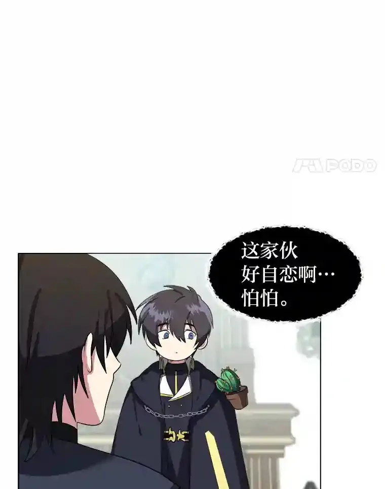 读心少年利沙度漫画,41.黑龙后裔2图