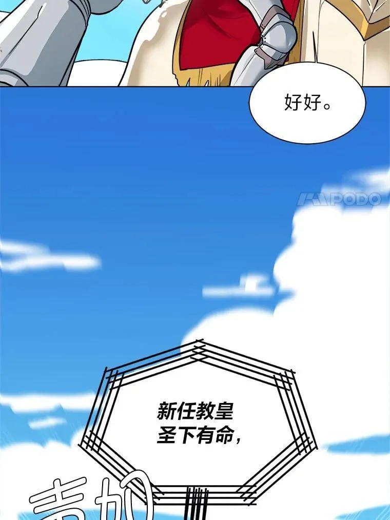 读心少年利沙度漫画,110.圣骑士1图