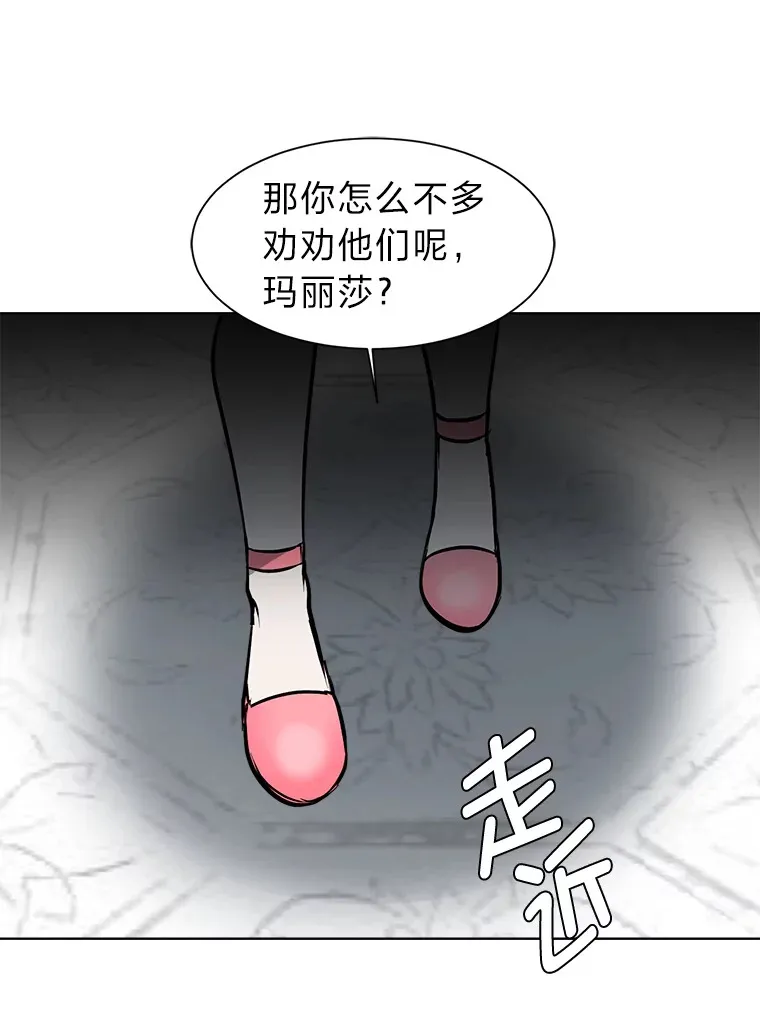 读心少年利沙度漫画,86.失控1图