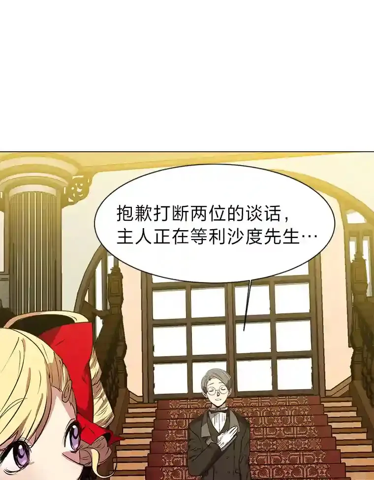 读心少年利沙度漫画,23.入我麾下吧1图