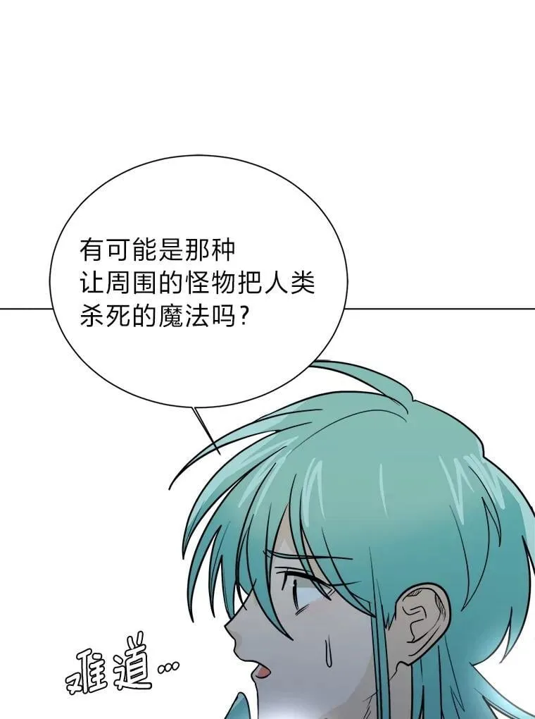 读心少年利沙度漫画,103.黄龙鳞片1图