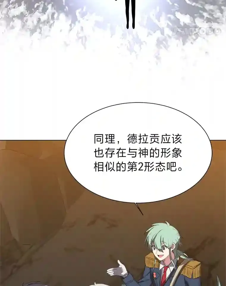 读心少年利沙度漫画,38.德拉贡的传说1图