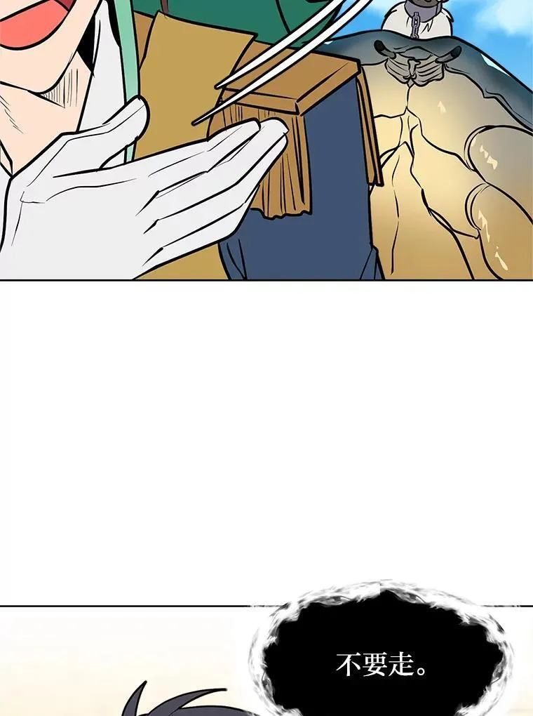 读心少年利沙度漫画,96.沙漠蟹2图