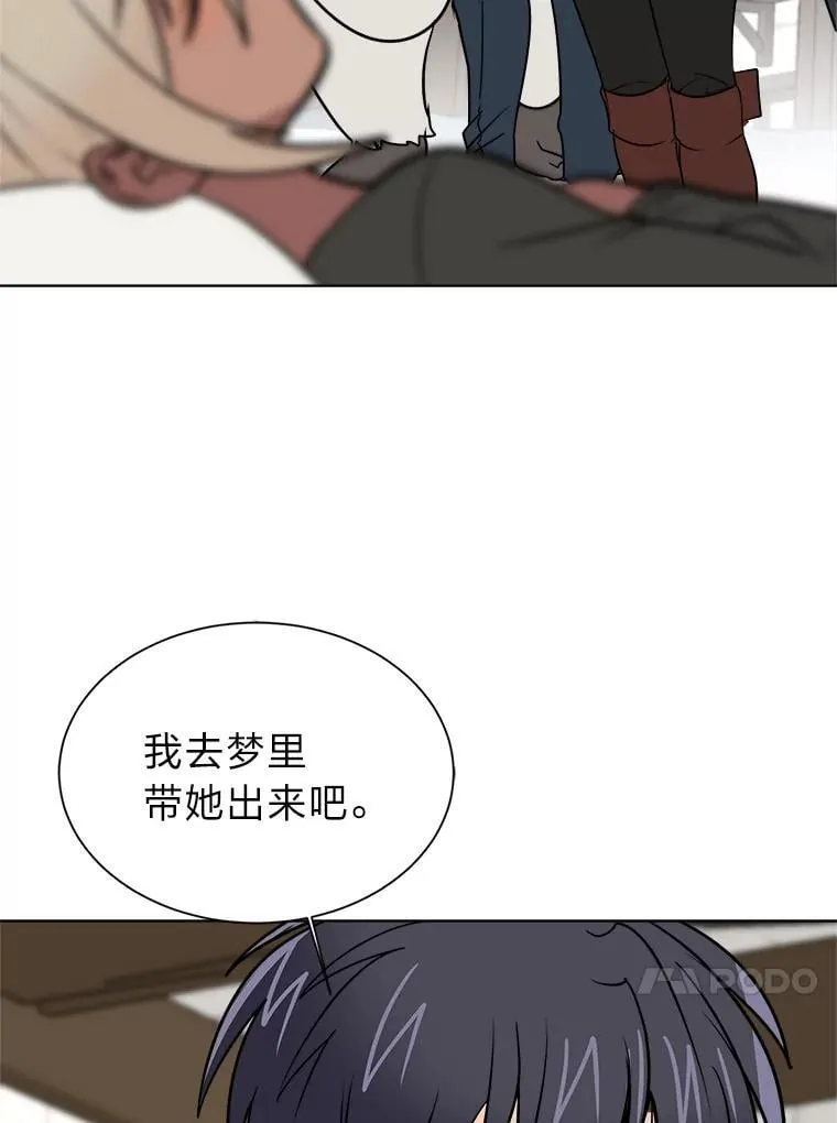 读心少年利沙度漫画,105.入梦1图