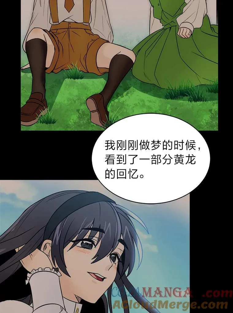 读心少年利沙度漫画,105.入梦1图