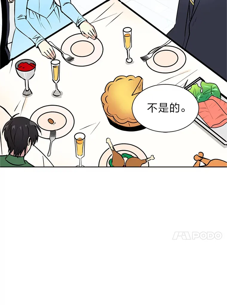 读心少年利沙度漫画,84.共进晚餐2图