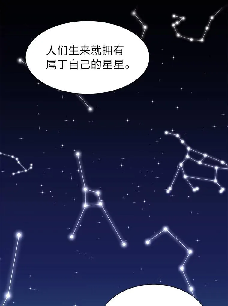 读心少年利沙度漫画免费下拉式漫画,95.星之契约者1图