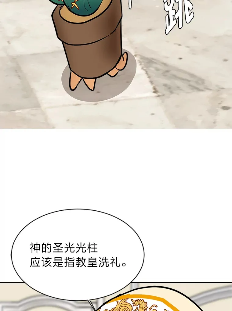 读心少年利沙度漫画,89.回程2图