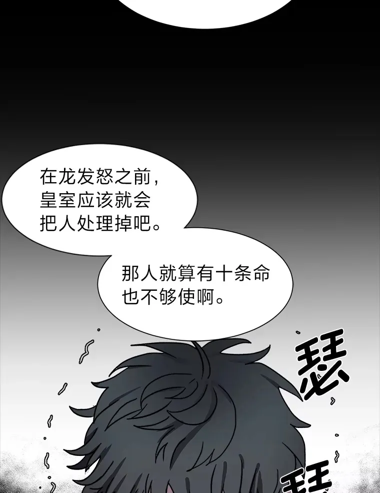 读心少年利沙度漫画,56.身世之谜1图
