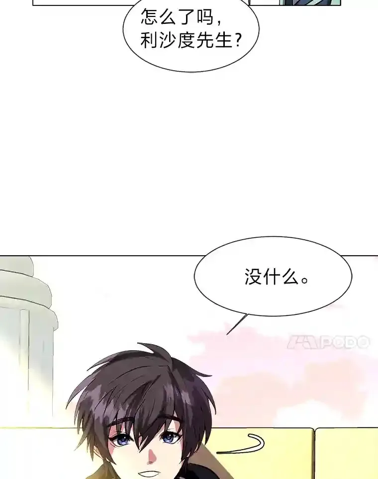 读心少年利沙度漫画,28.遇袭1图