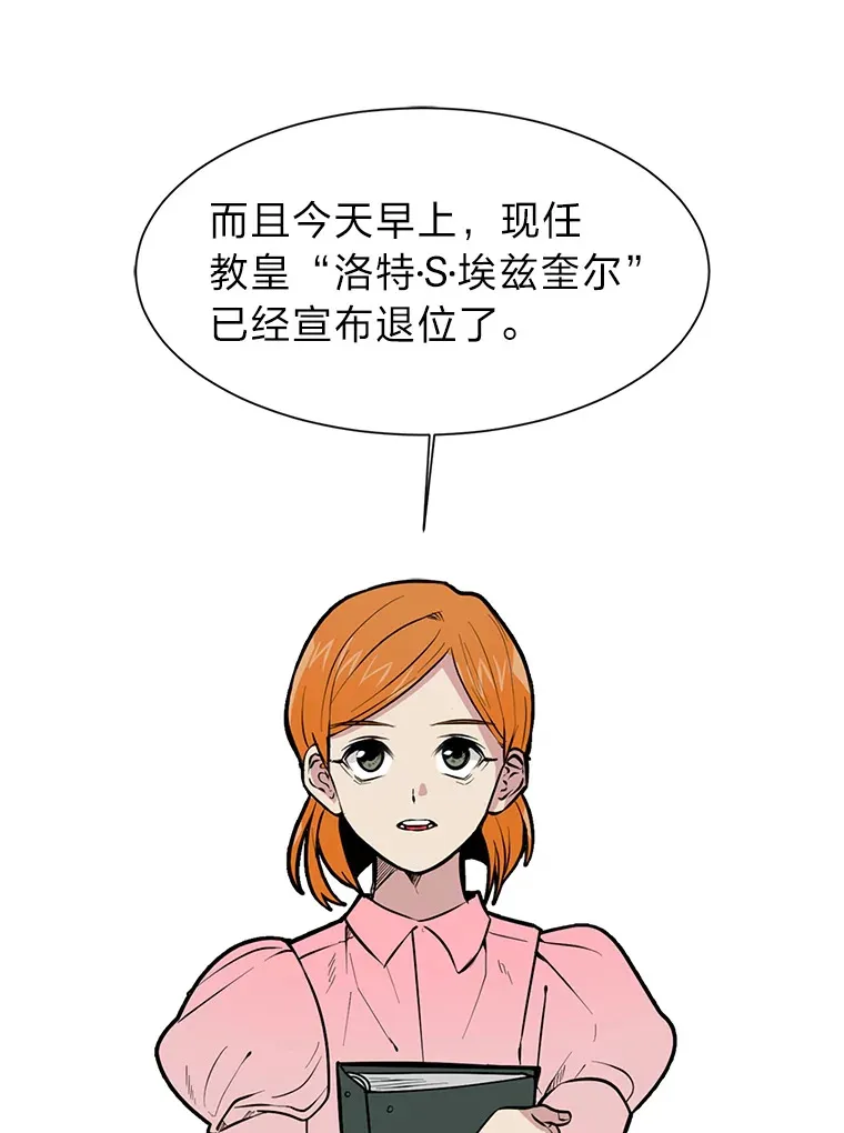 读心少年沙利度漫画,87.寻找依扎克1图