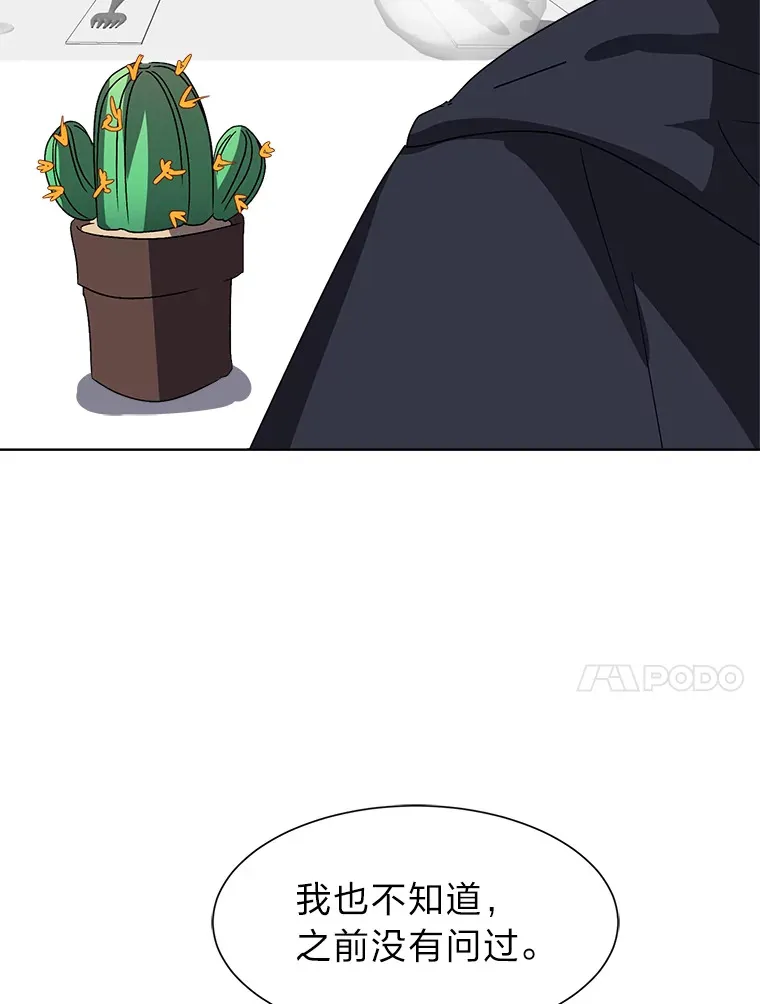 读心少年利沙度漫画,60.鲁莽的佣兵2图