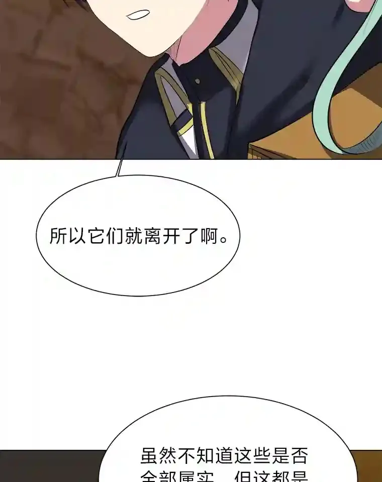 读心少年利沙度漫画,38.德拉贡的传说1图