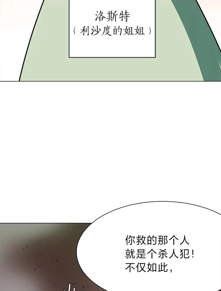 读心少年利沙度漫画,52.求爱的心1图