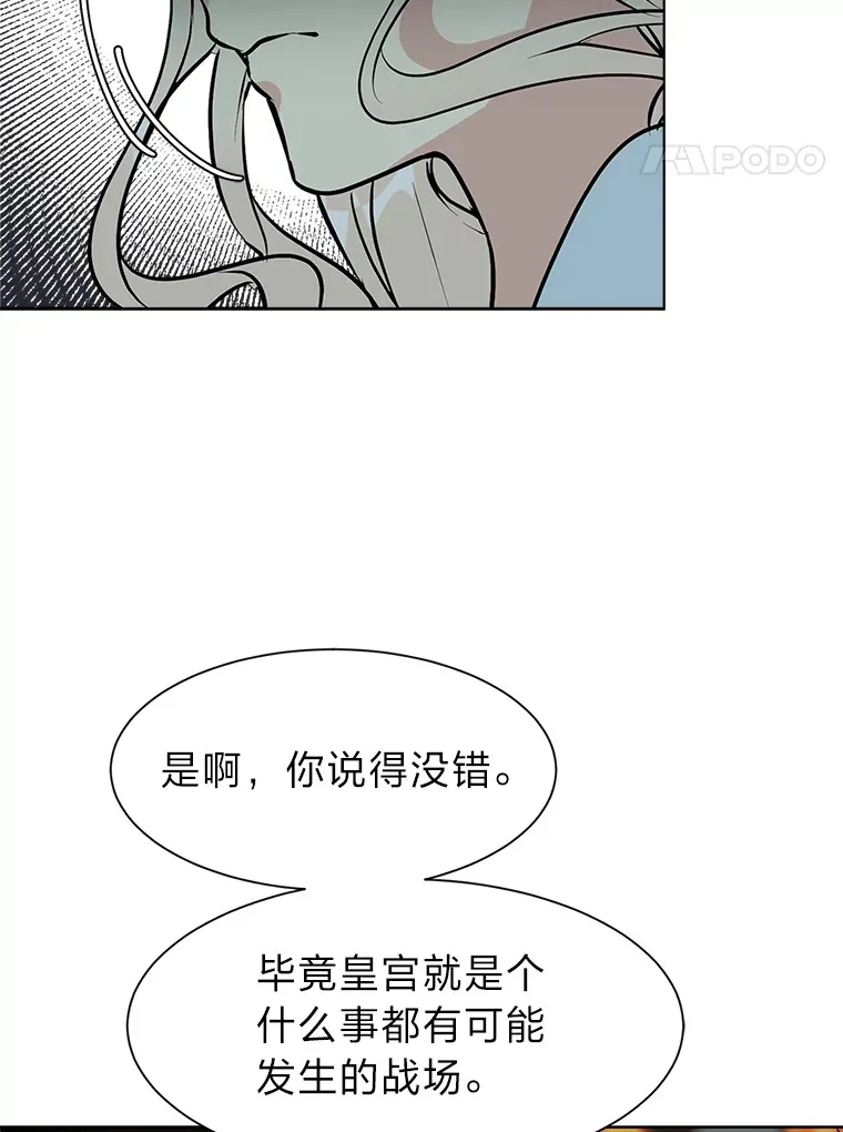 读心少年利沙度漫画,85.救火1图