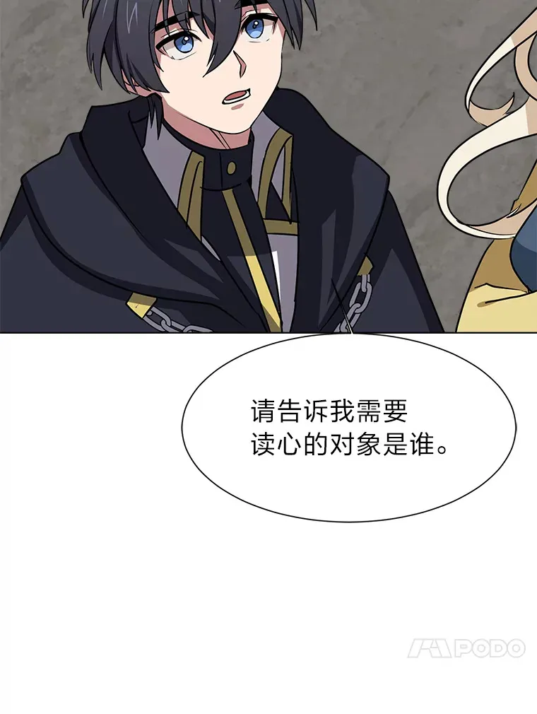 读心少年利沙度漫画,78.找出叛徒2图
