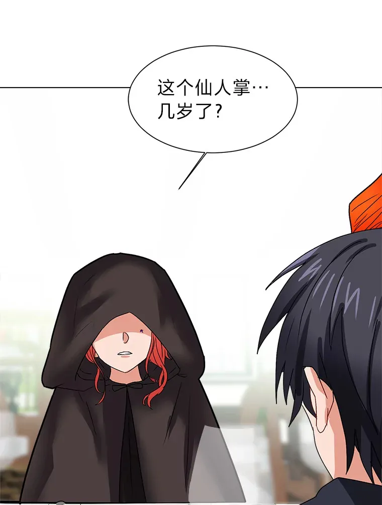 读心少年利沙度漫画,60.鲁莽的佣兵1图