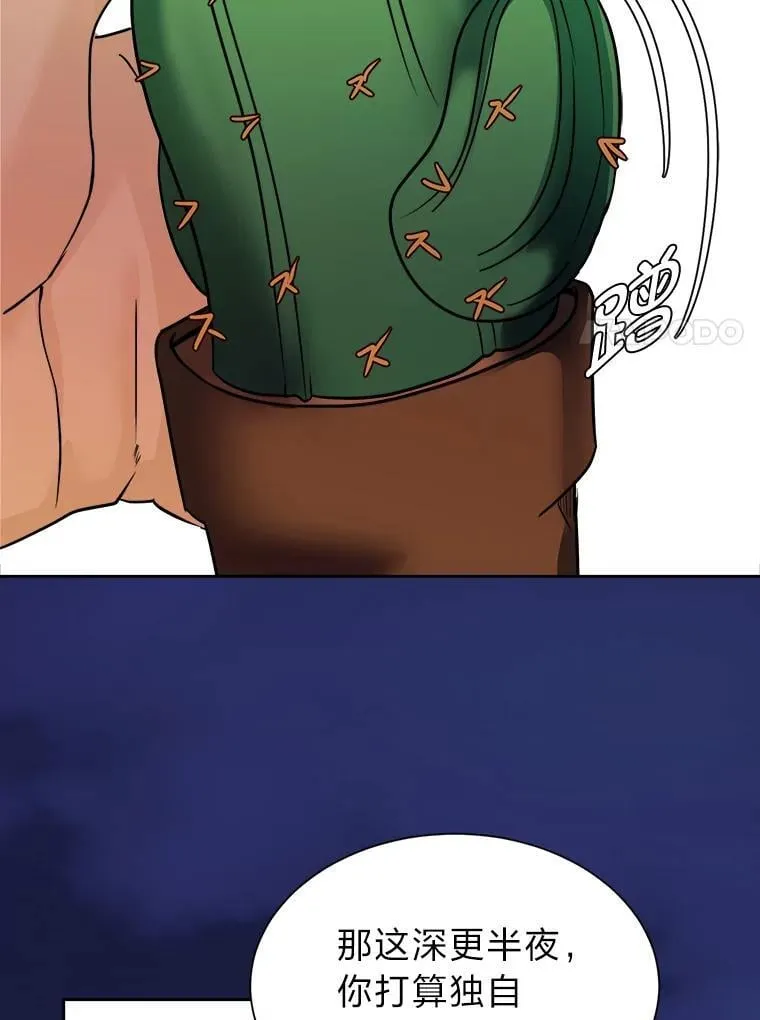 读心少年利沙度漫画,101.前往神殿2图
