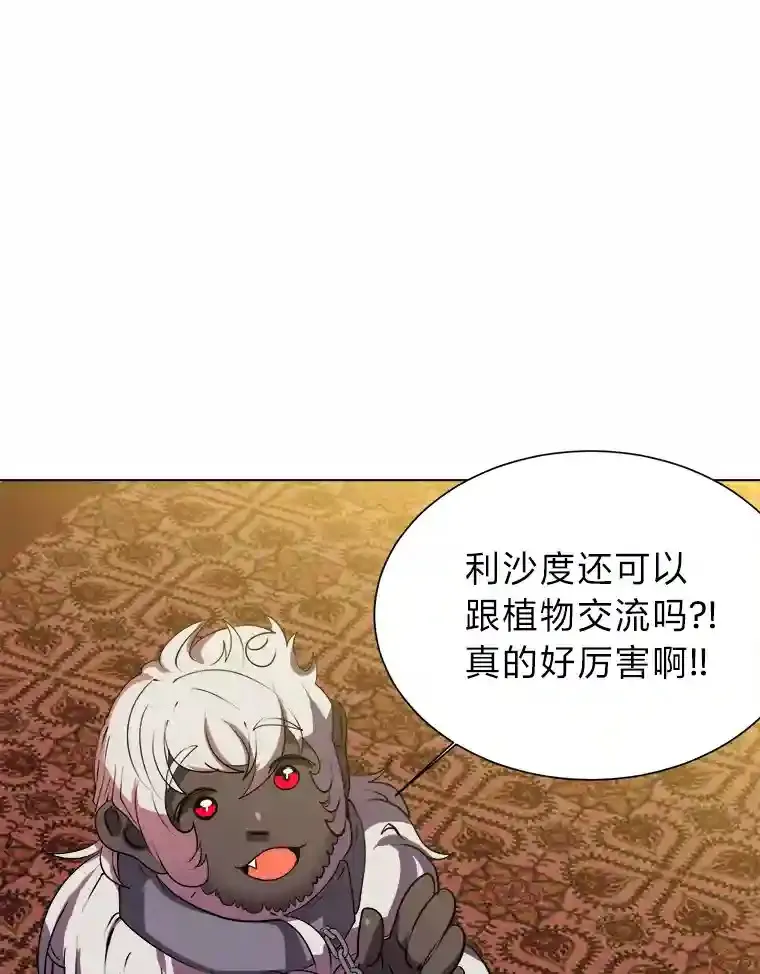 读心少年利沙度漫画,24.仙人掌阿胡尔2图